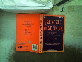 Java程序员面试宝典