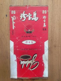 【烟标】珍宝岛香烟过滤咀
