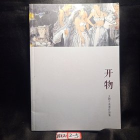 王颖生水墨作品集