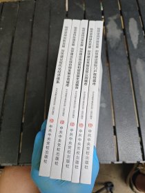 贯彻新发展理念的成都实践系列干部培训教材 五册