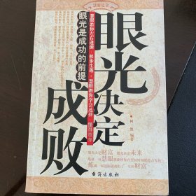 眼光决定成败