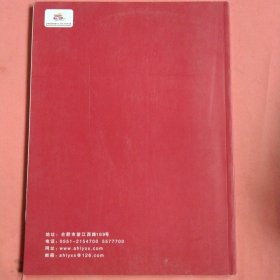 安徽省旅游培训中心 安徽旅游学校校志【1986－2011】