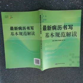 最新病历书写基本规范解读