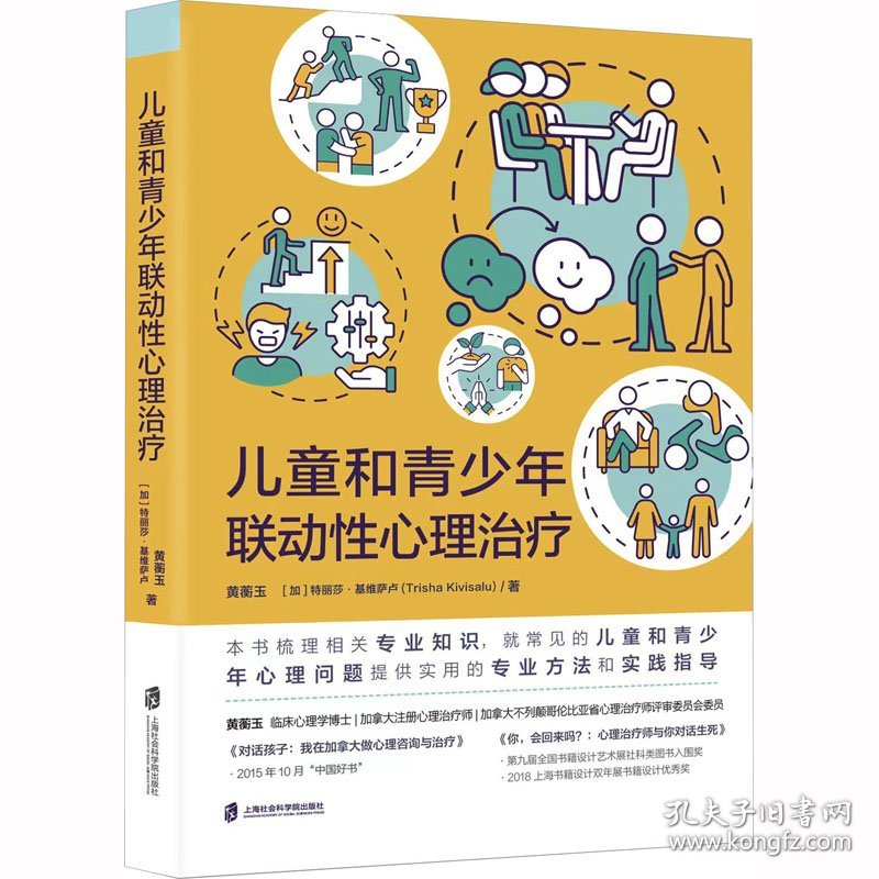 儿童和青少年联动性心理治疗