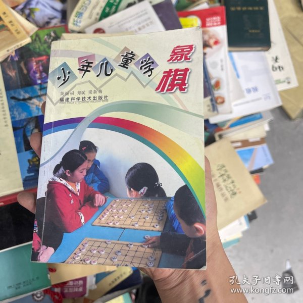 少年儿童学象棋