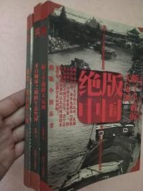 绝版中国从书【3册合售】