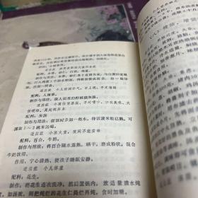 古今家庭食疗方法精选一治病、美容、健身（本书收集古今名方、验方、偏方共2 0 0 0余种F架3排中）