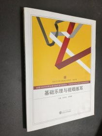 孔夫子旧书网--基础乐理与视唱练耳