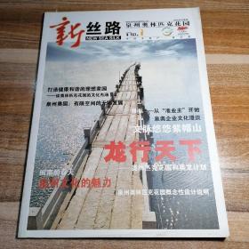 新丝路泉州奥林匹克花园创刊号