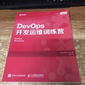 DevOps开发运维训练营