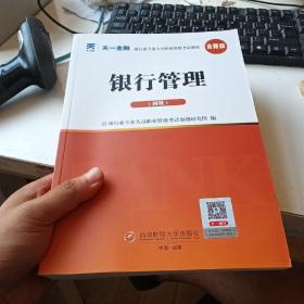 银行从业资格考试2023初级【教材+试卷】：银行业法律法规与综合能力+个人理财+风险管理+银行管理初级