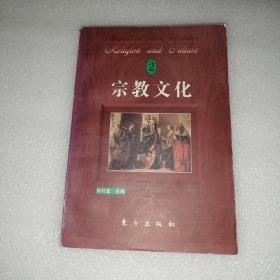 宗教文化 . 2