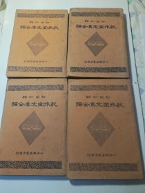 饮冰室文集全编(4册全)
