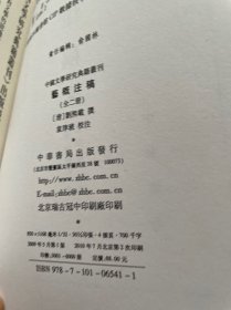 艺概注稿（上下册）：中国文学研究典籍选刊