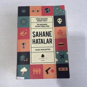 SAHANE HATALAR （书皮有破损）