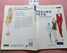 服装设计师的速成手册：时装画的手绘表现技法