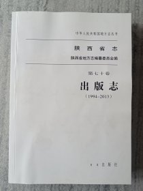 陕西省志•出版志（1994—2013） 出版样稿 a2