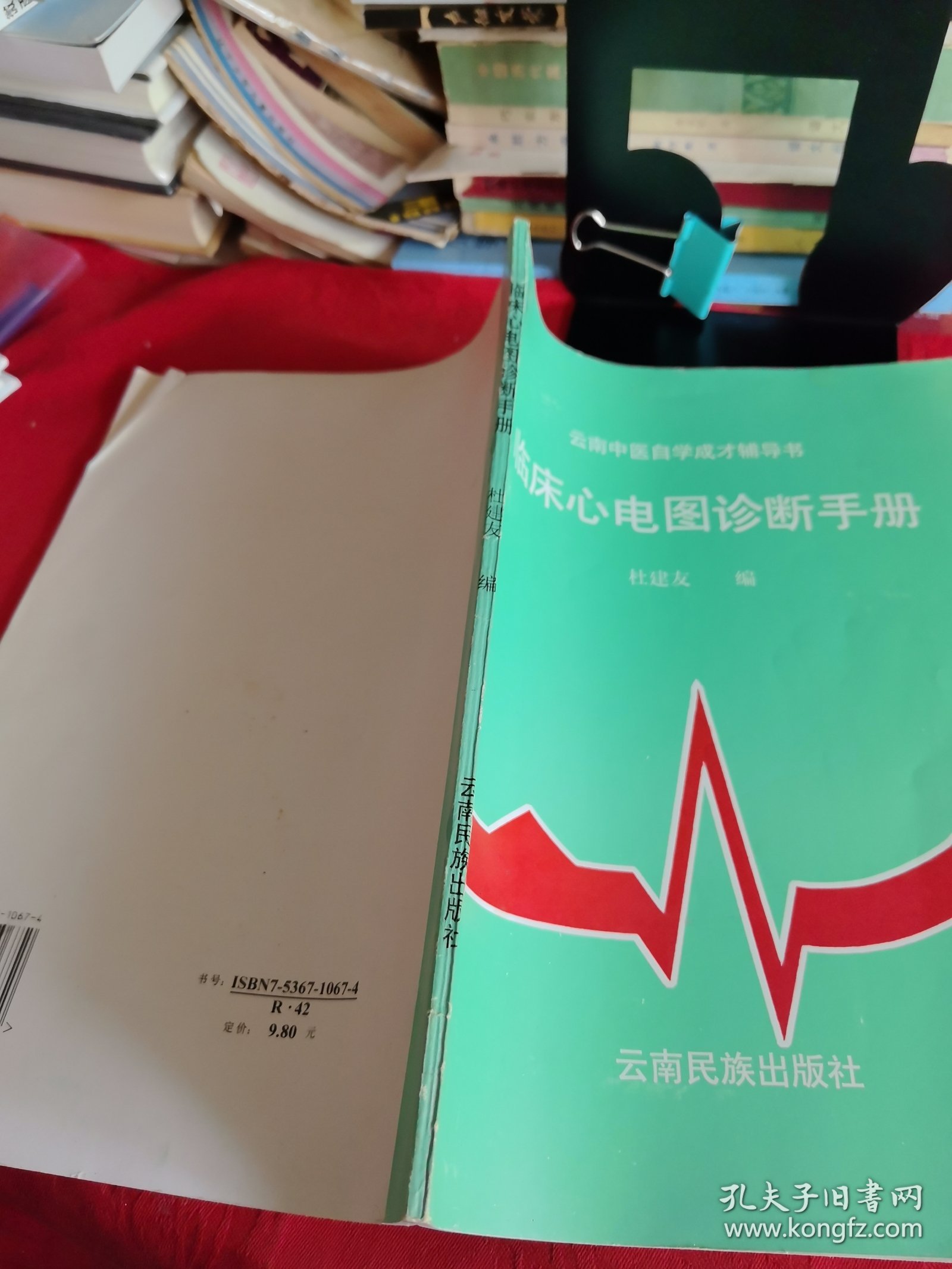 《临床心电图诊断手册》【正版现货，品如图所有图片都是实物拍摄】