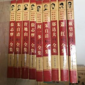 中国现代文豪书系九本合集