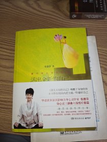 活出全新的自己