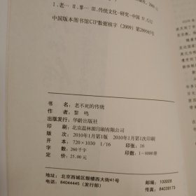 老不死的传统：中国文化在世界中的真实位置