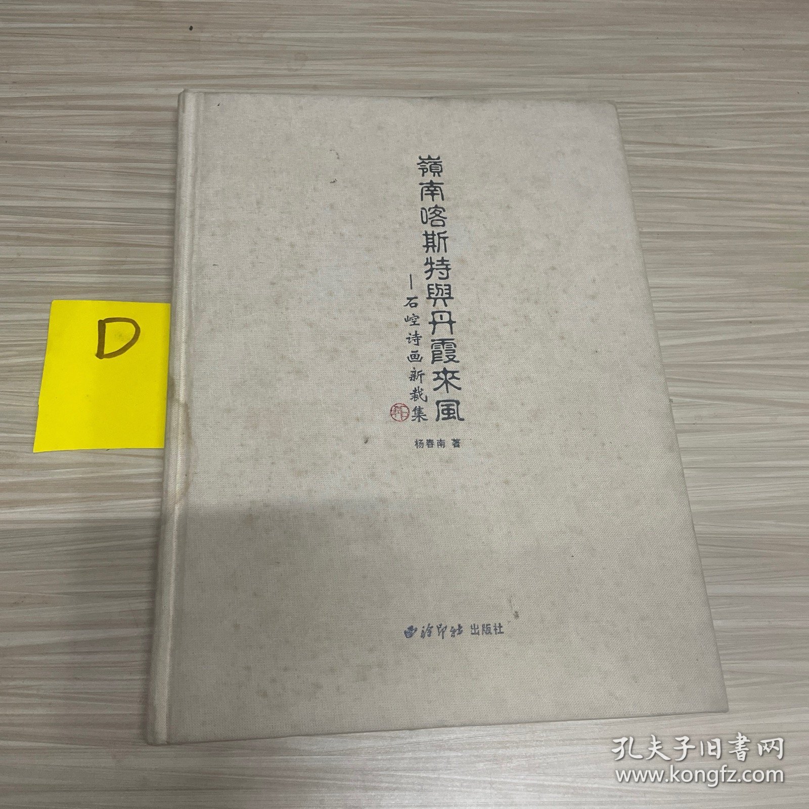 岭南喀斯特与丹霞来风：石崆诗画新裁集