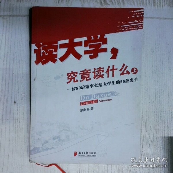读大学，究竟读什么（上）