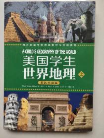 美国学生世界地理 英汉双语版 上