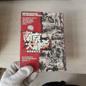 南京大屠杀幸存者的见证 2VCD