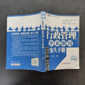 行政管理·拿來即用·案頭手冊(cè)