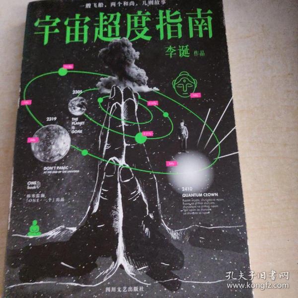 宇宙超度指南