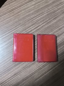 毛主席的六篇著作：毛主席的五篇著作（两本合售）