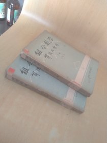 组合数学算法与分析（上下册）