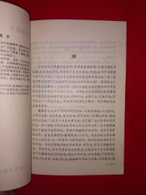 老版经典丨醋蛋治百病（全一册）1989年版，内收民间验方1000余则！