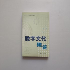 数字文化趣谈