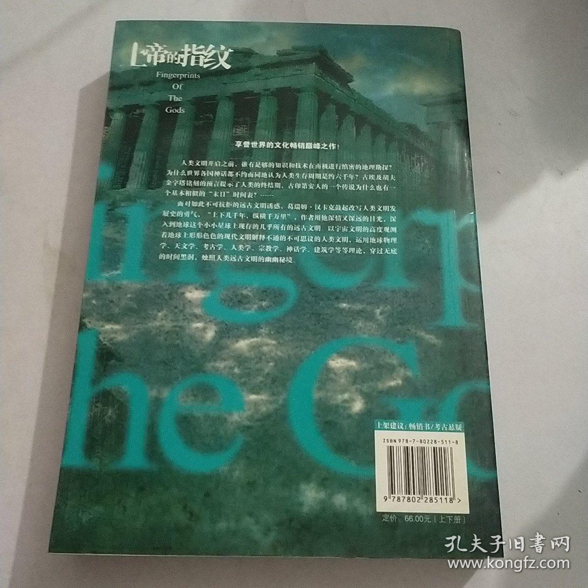 上帝的指纹（下）