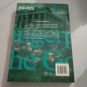 上帝的指纹（下）