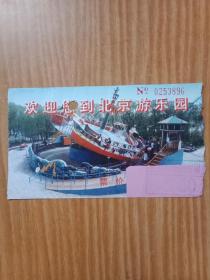 北京游乐园门票