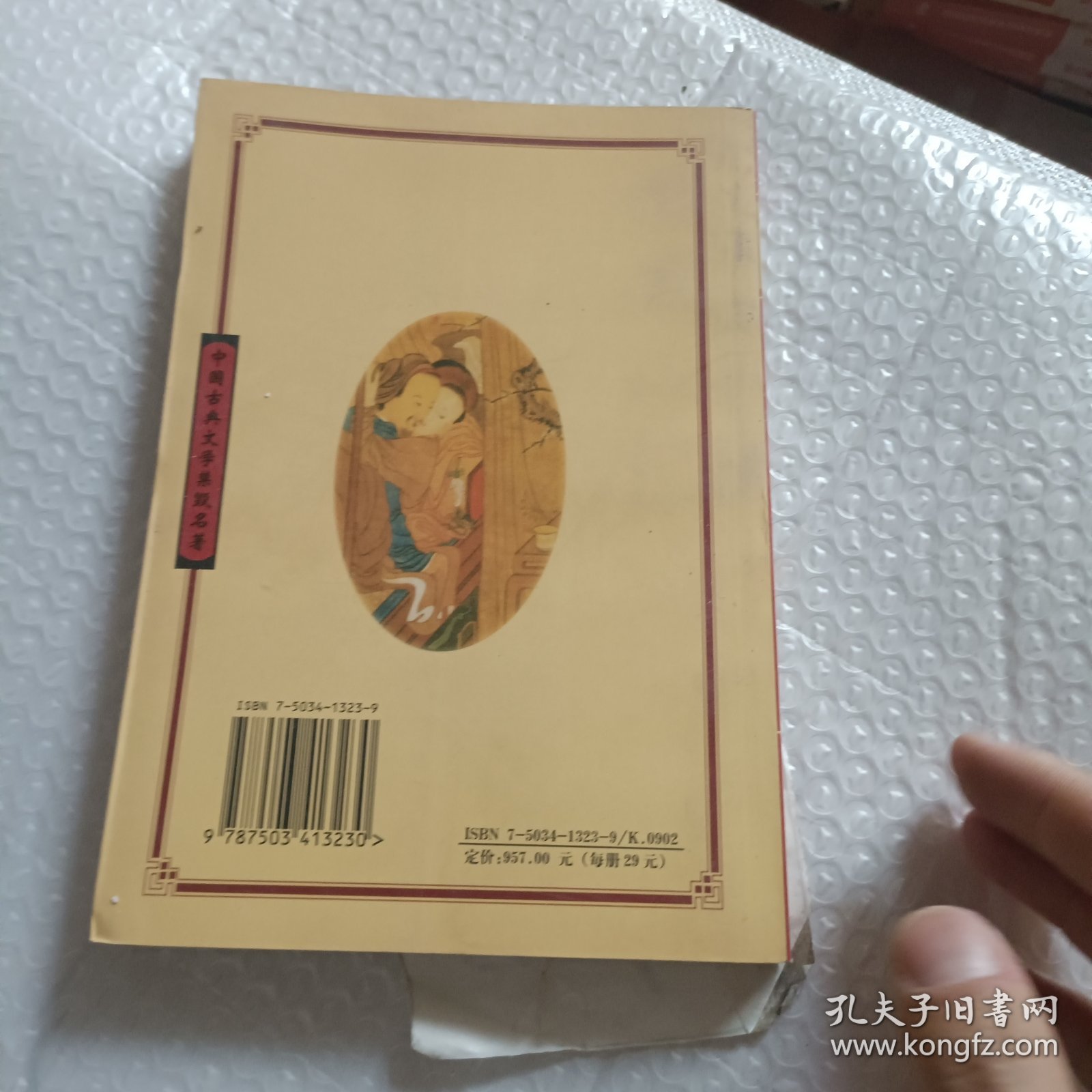 比目鱼·清风闸·水石缘。——中国古典文学名著