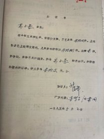 抄家资料一份，含综合情况、补偿协议书、复查清单、原始清单、核对清单、上交清单、交款书、处理清单、退还审批书、现金付款单、中国人民银行收兑银元凭证、收兑白银凭证、收兑黄金凭证等约50页，葛子愚