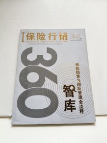 保险行销中文简体版 总360期