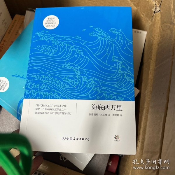 海底两万里