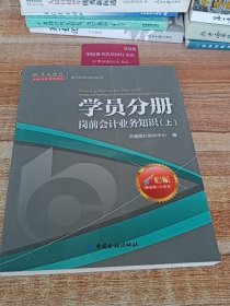 岗前会计业务知识（上）