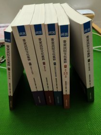 客家民俗文化集粹（全六册）