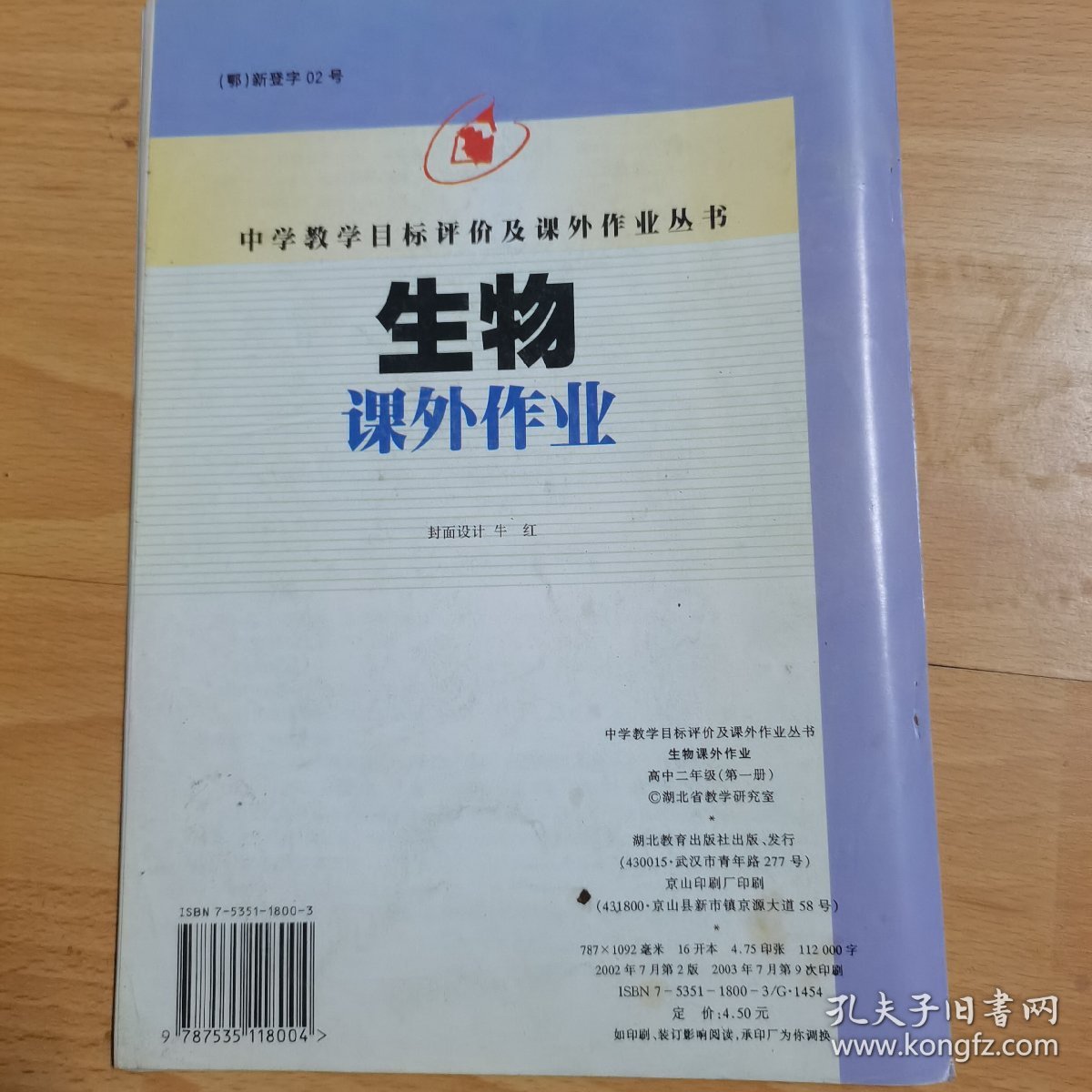 生物课堂作业.高中二年级第一册