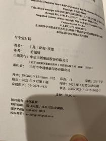 与宝宝对话:畅销英、日、韩15年的科学育儿法