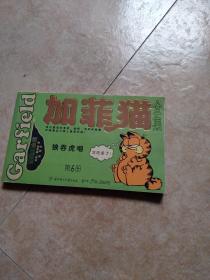 加菲猫全集10本（世界头号胖猫首次登陆中国）