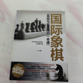 国际象棋