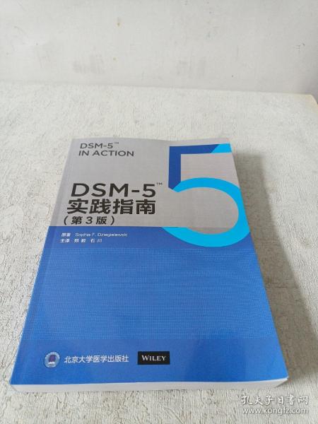 DSM-5实践指南