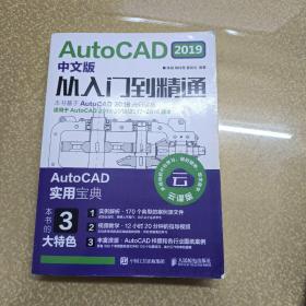 AUTOCAD 2019中文版从入门到精通 